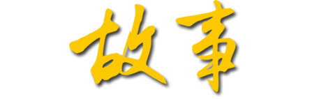 從用戶、服務(wù)工程師、內(nèi)部員工等相關(guān)利益群體，
