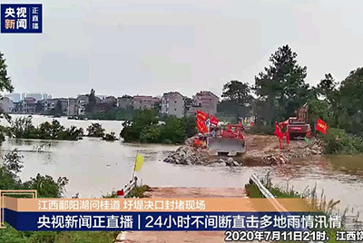 江西省鄱陽縣遭受持續(xù)強(qiáng)降雨，近十天平均降雨量高達(dá)324.4毫米。山推第一時間隨中國安能建設(shè)一道奔赴封堵現(xiàn)場，為抗洪搶險保駕護(hù)航。